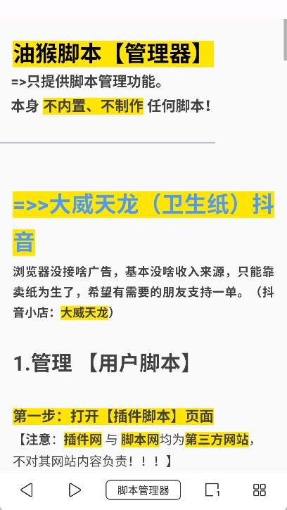 油猴浏览器手机版截图2
