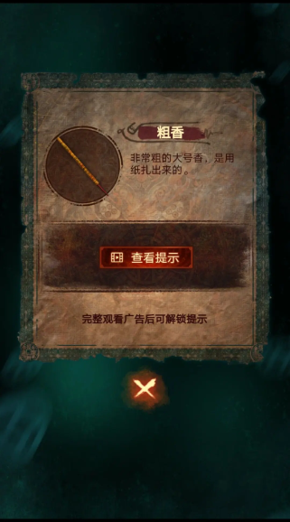 纸嫁衣7卿不负