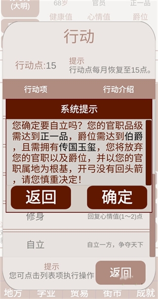 明朝人生养成记截图1