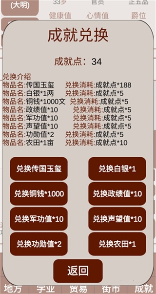 明朝人生养成记