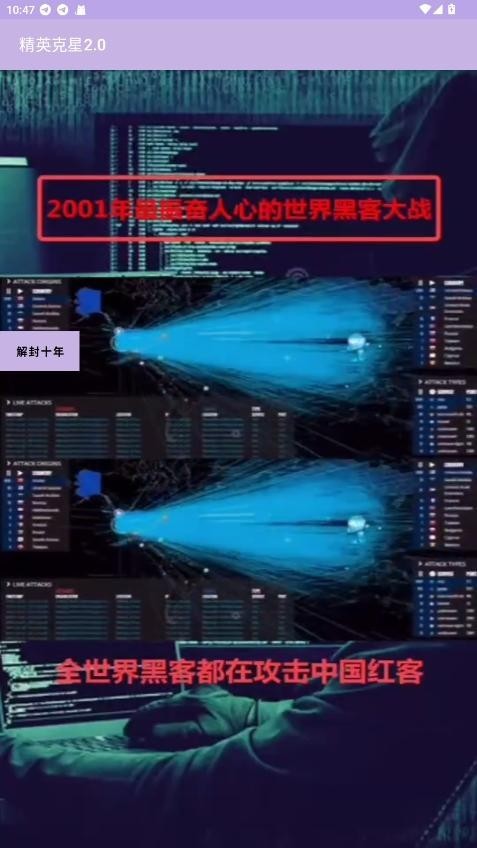精英克星截图0