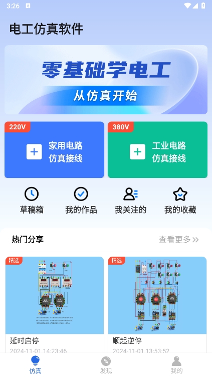 电工仿真软件手机版截图0