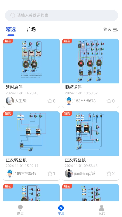 电工仿真软件手机版截图2