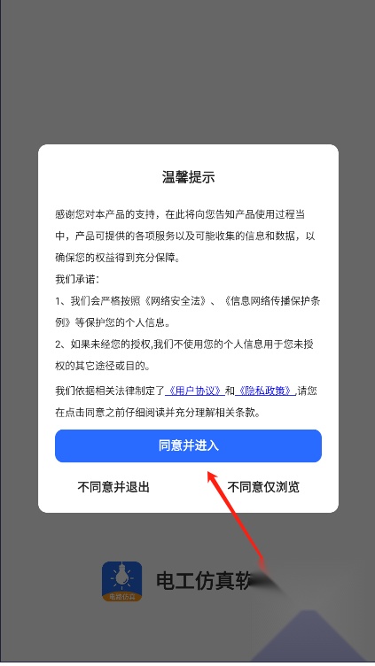 电工仿真软件手机版