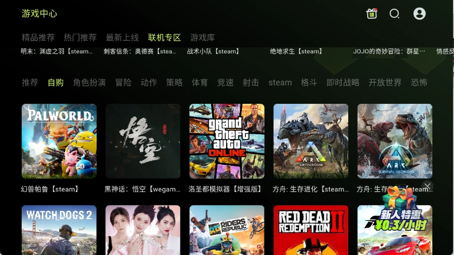 3A云游截图1