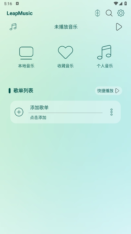 Leapmusic新版截图0