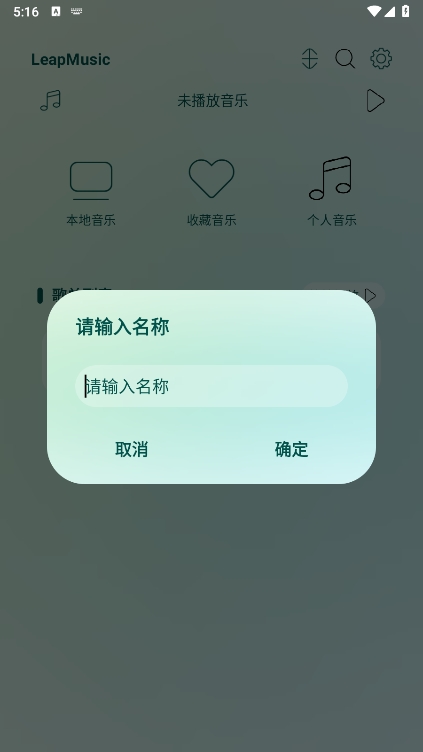 Leapmusic新版截图2