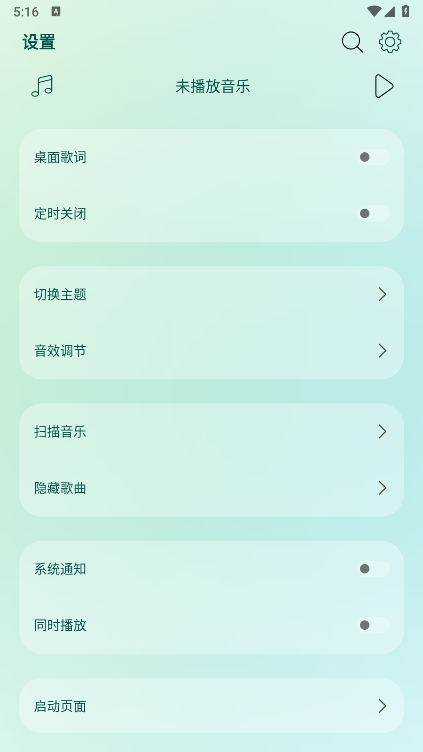 Leapmusic新版截图3