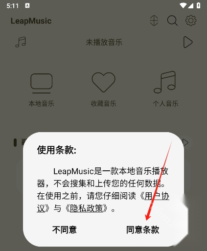 Leapmusic新版