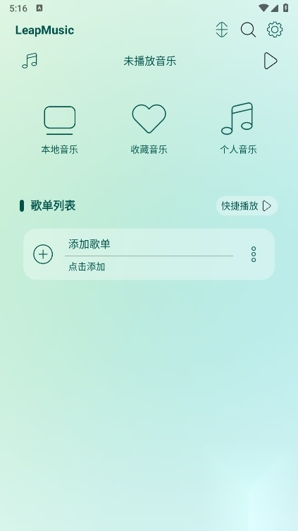 Leapmusic新版