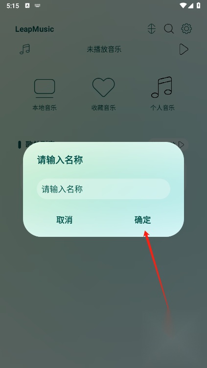 Leapmusic新版