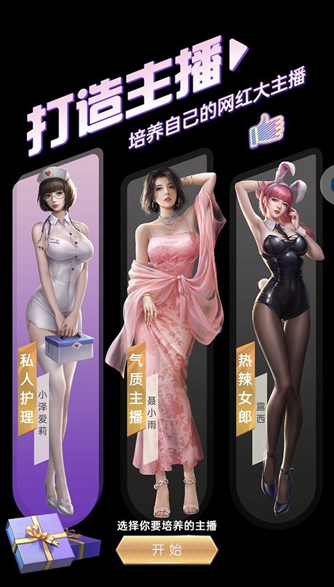 心动女友游戏
