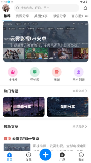 云雾社区app截图1