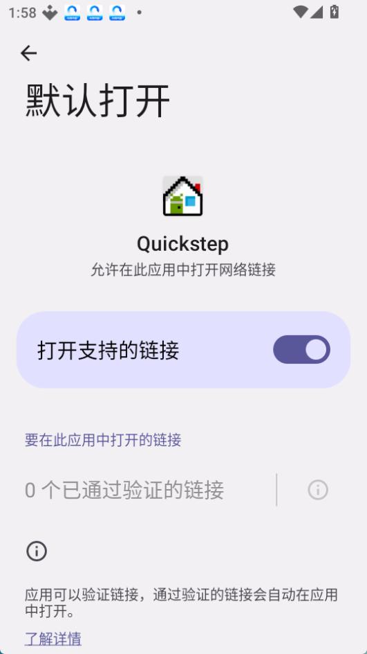 Quickstep截图2