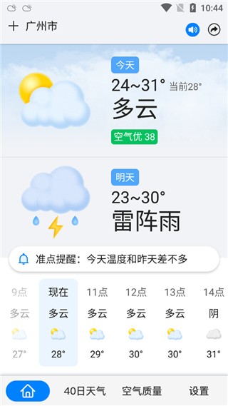 一加天气最新版