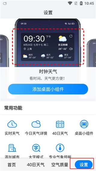 一加天气最新版