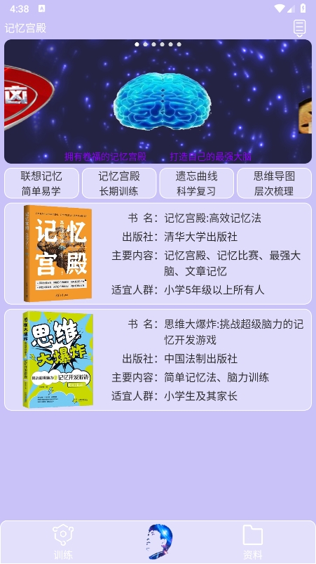 记忆宫殿(记忆训练软件)截图0