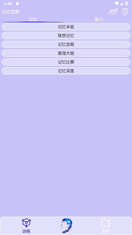 记忆宫殿(记忆训练软件)截图1