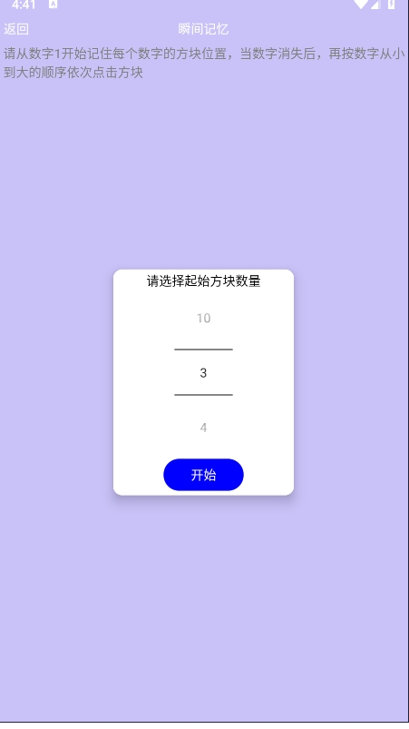 记忆宫殿(记忆训练软件)截图3