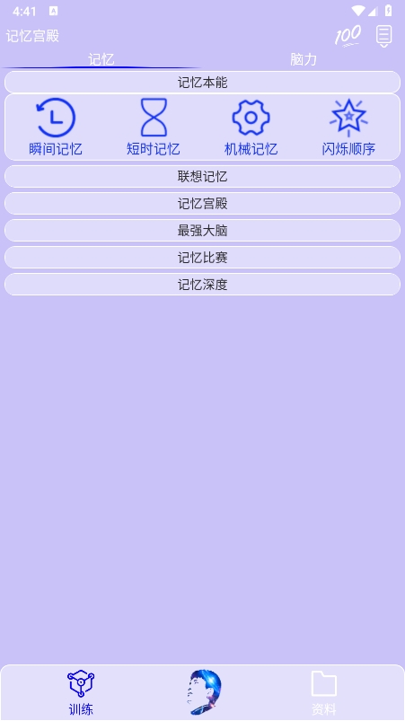 记忆宫殿(记忆训练软件)截图2