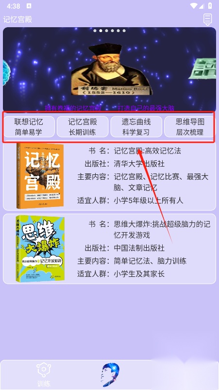 记忆宫殿(记忆训练软件)