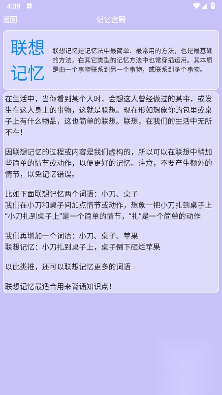 记忆宫殿(记忆训练软件)