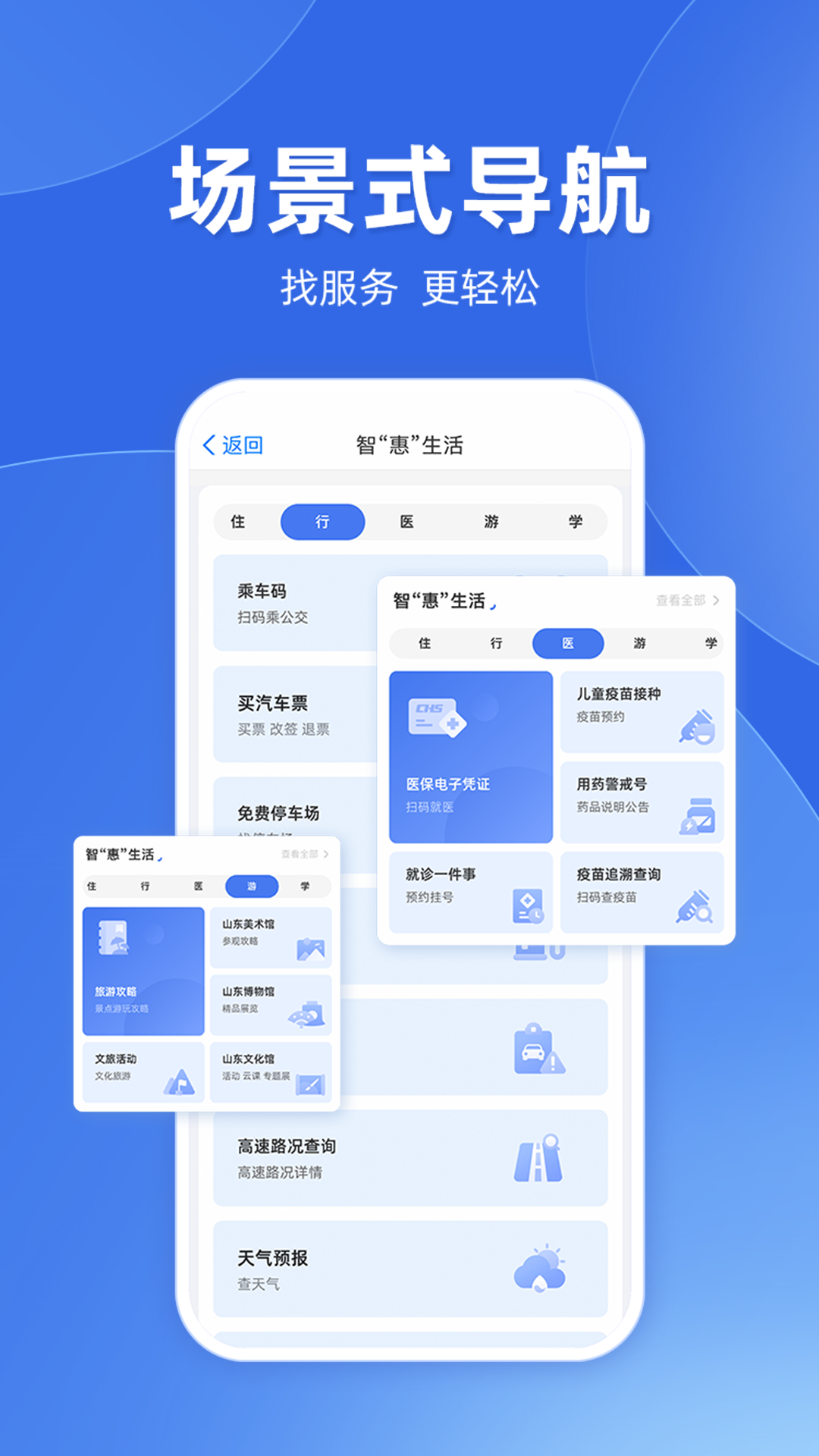 爱山东截图0