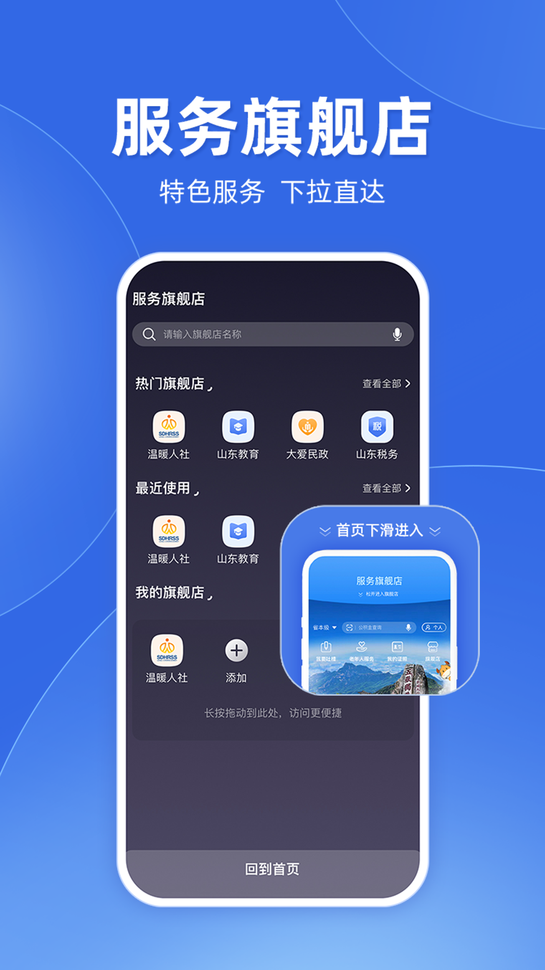 爱山东截图1