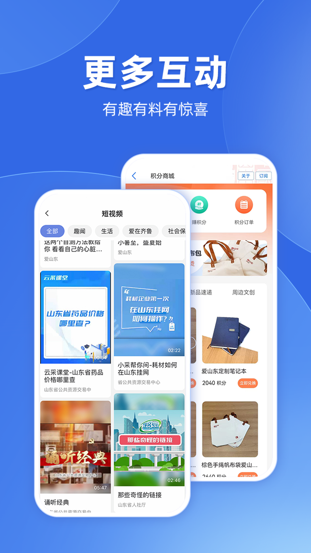 爱山东截图2