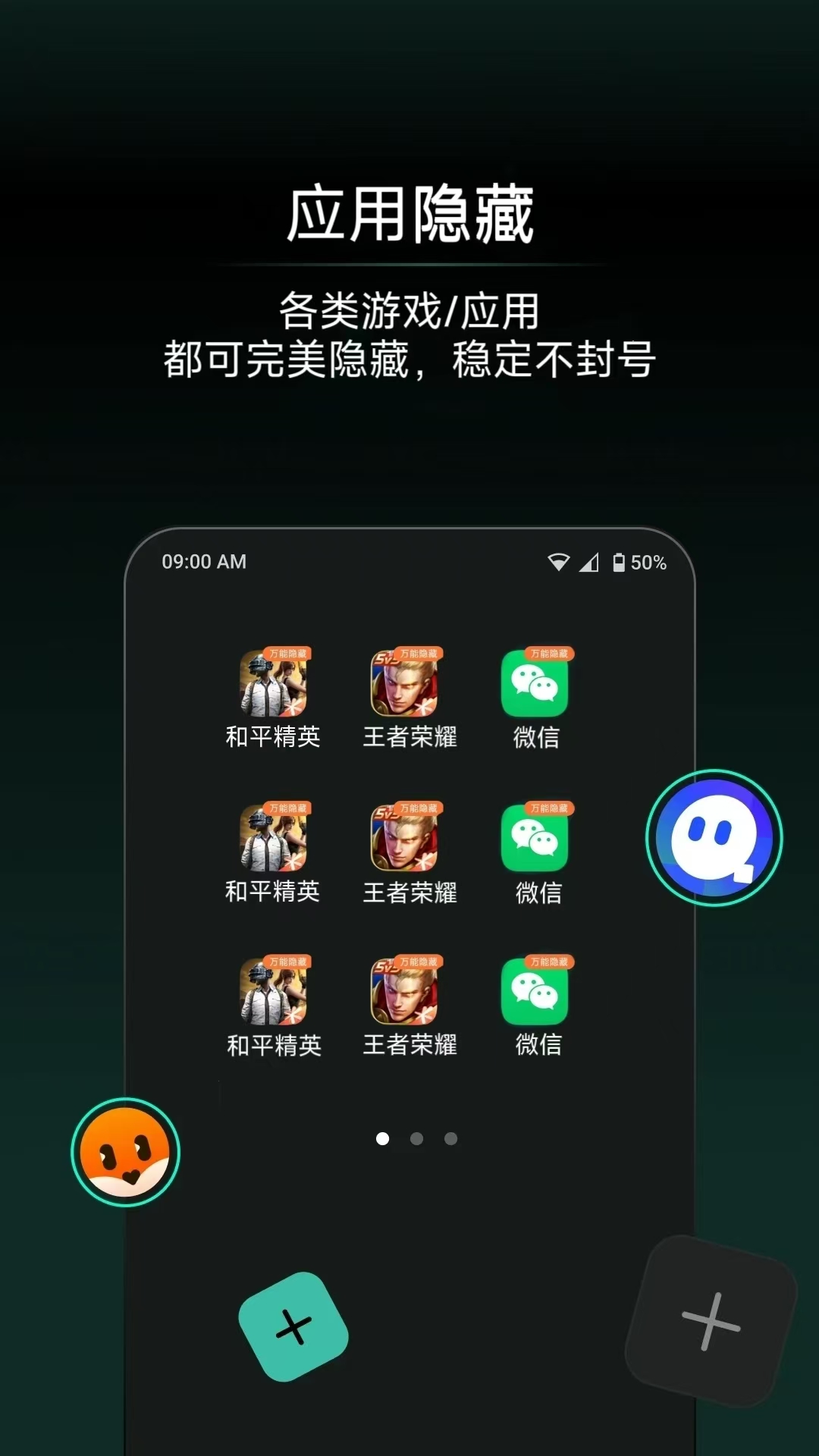 应用隐藏王截图1