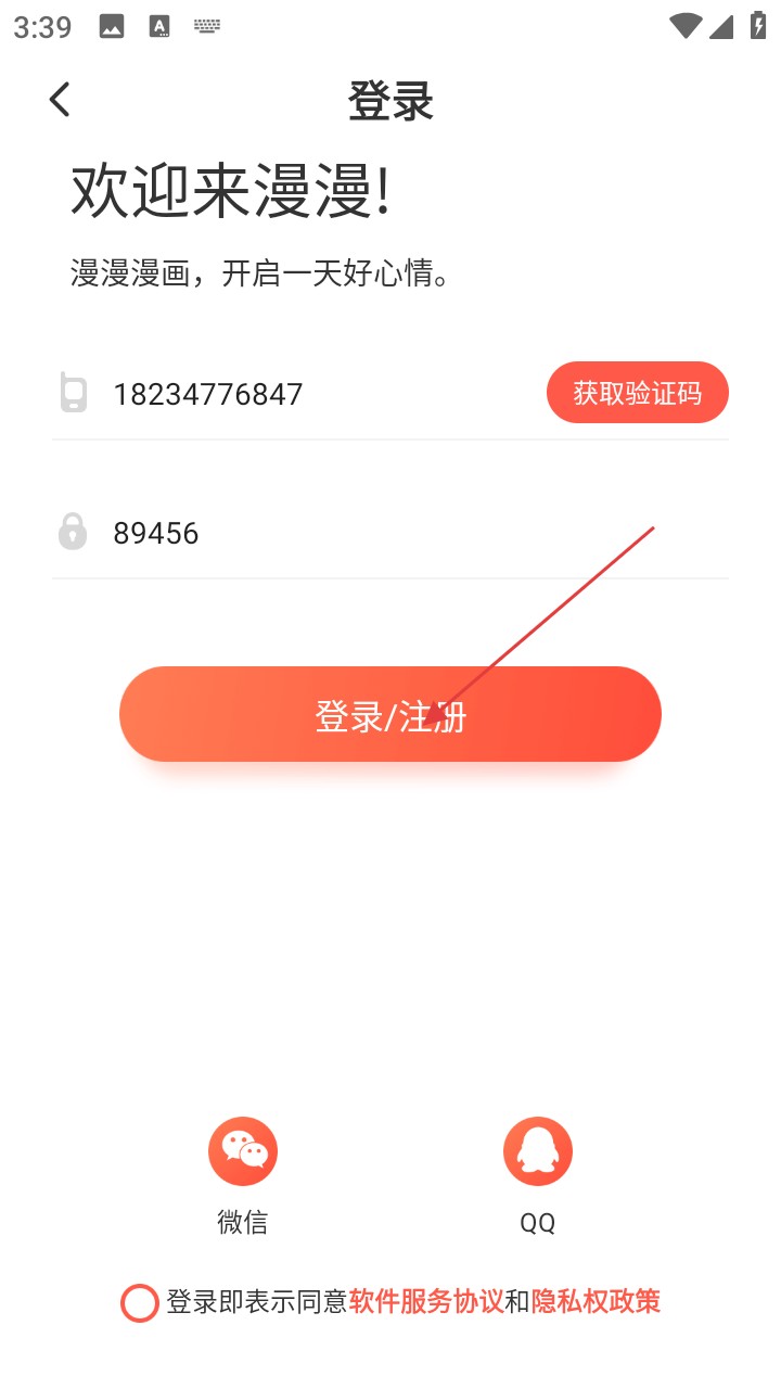 漫漫漫画免费版