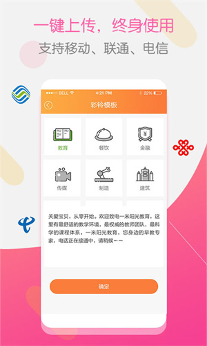彩铃大师app手机版截图1