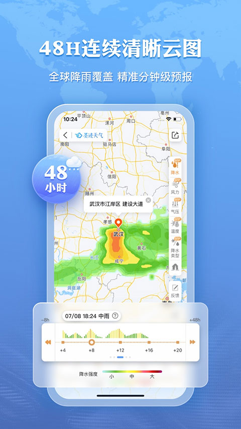 墨迹天气免费最新版截图3