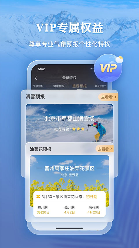 墨迹天气免费最新版截图0