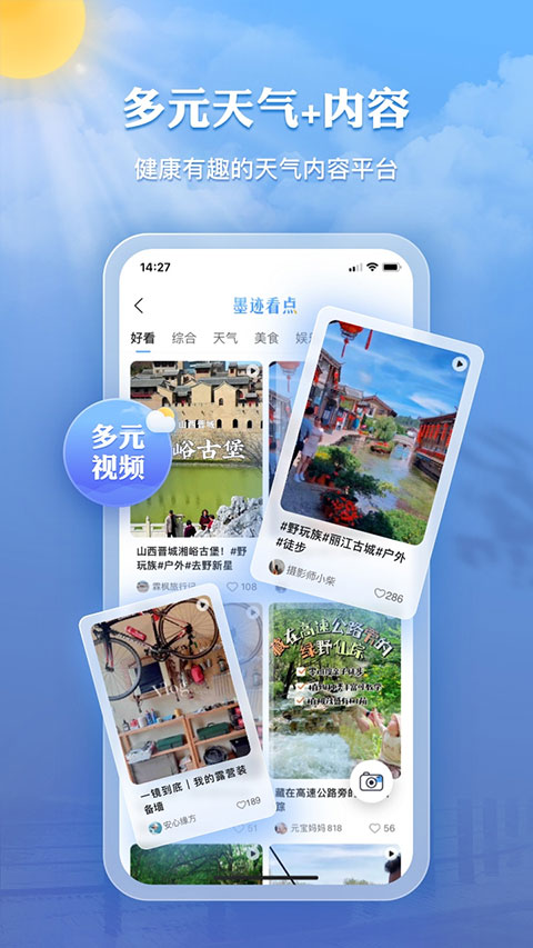 墨迹天气免费最新版截图2