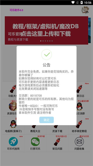 可乐助手最新版截图1