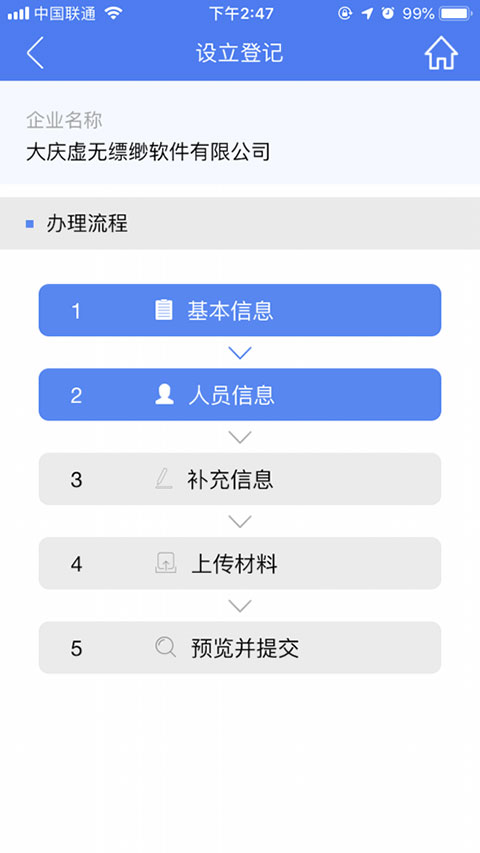 河南掌上登记截图0