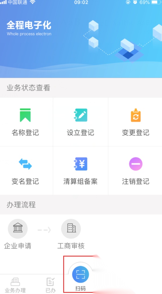 河南掌上登记