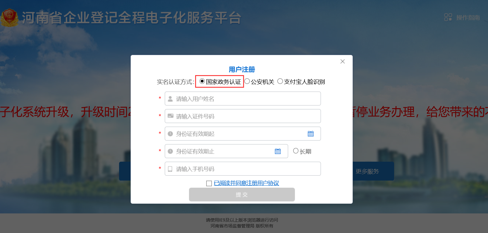 河南掌上登记