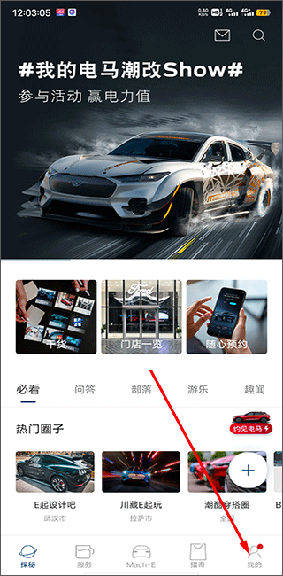福特派互联app