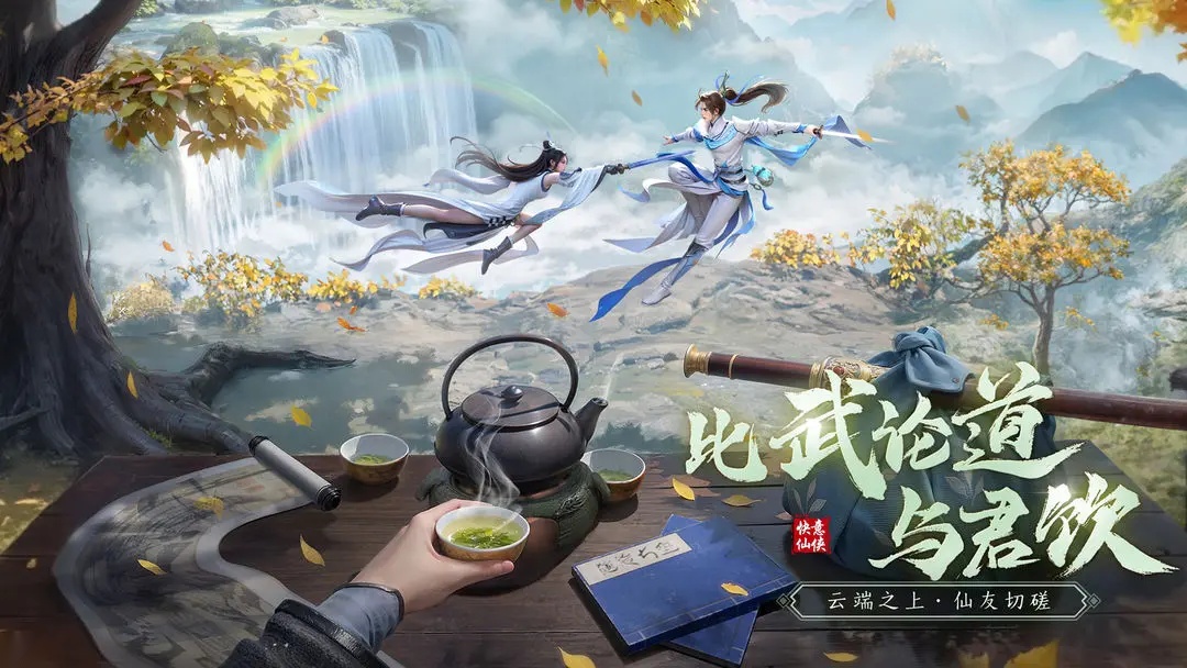 仙遇截图4
