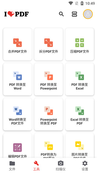 iLovePDF手机版截图1
