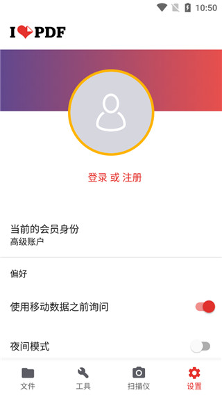 iLovePDF手机版截图3