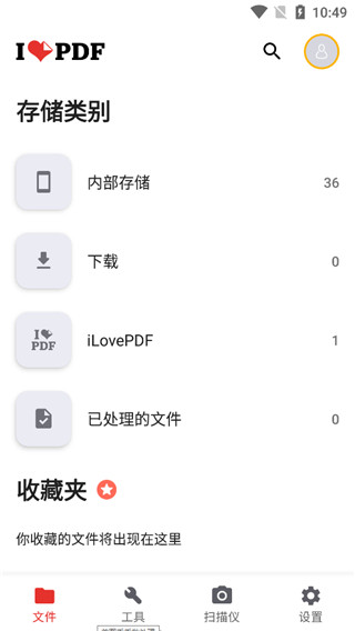 iLovePDF手机版截图0