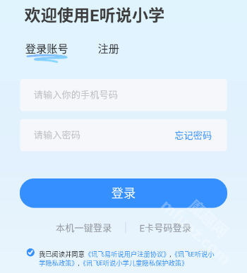 e听说小学