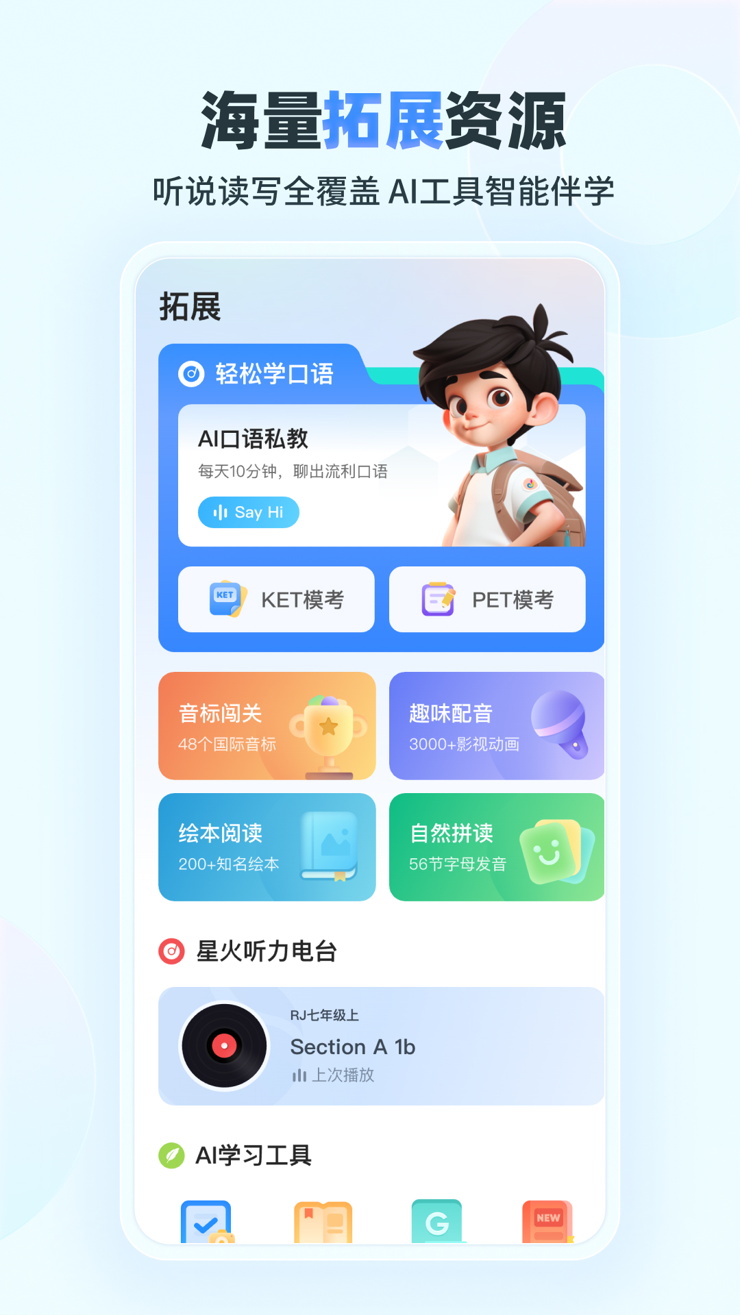 e听说小学截图1