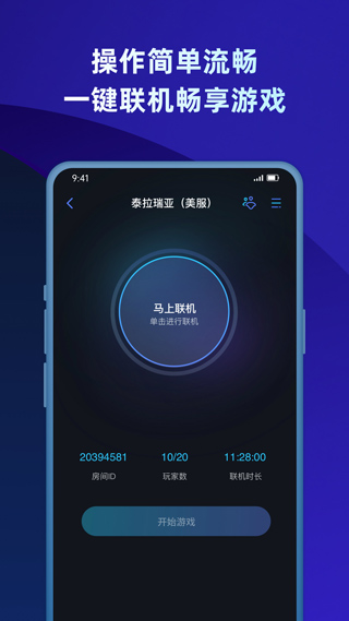 蒲公英联机平台截图1