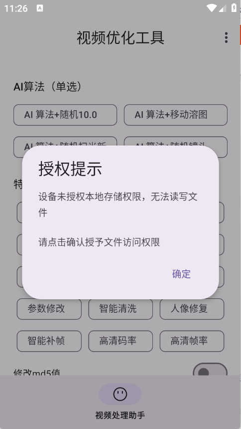 视频优化工具截图0