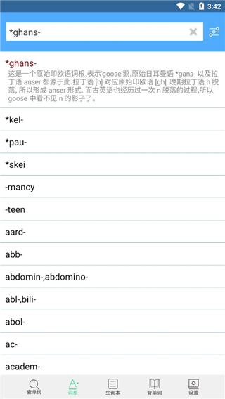 词根词缀字典截图1