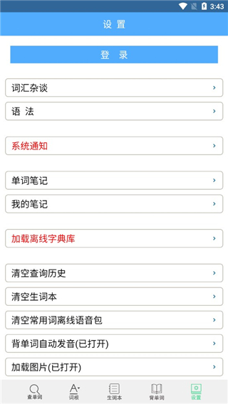 词根词缀字典截图3